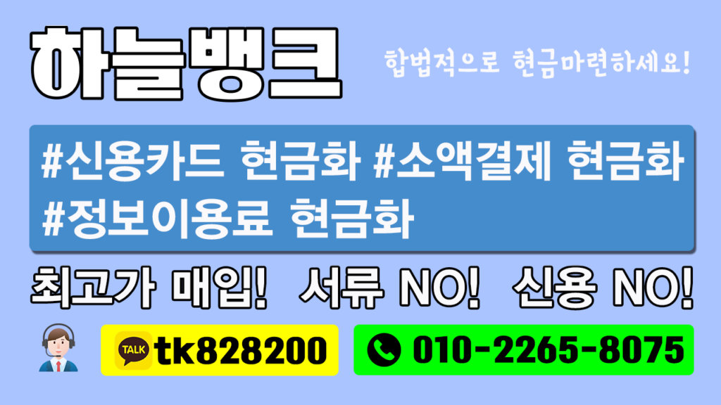 신용카드 현금화
